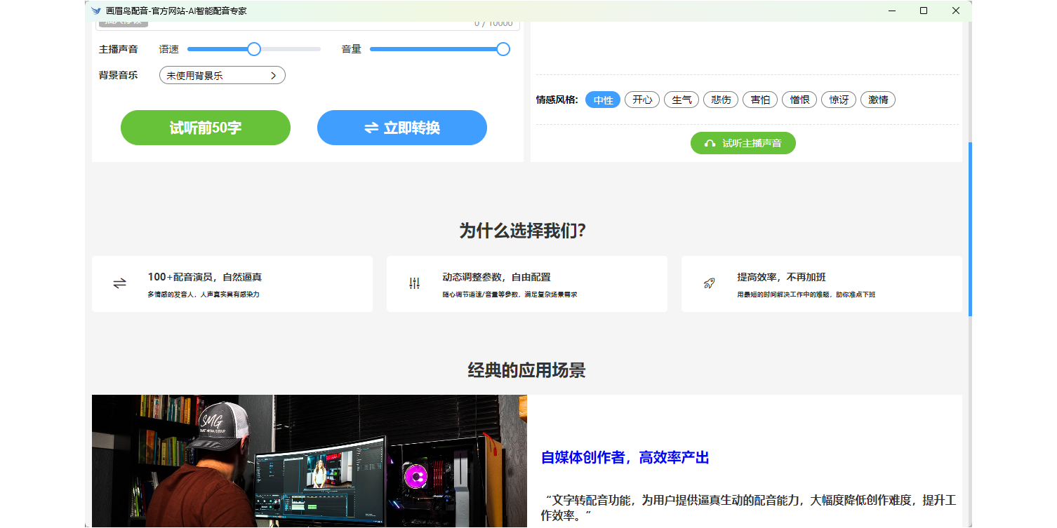 迅声画眉鸟配音截图4