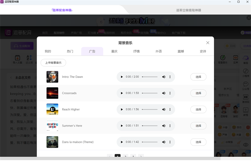 逗哥配音神器截图5