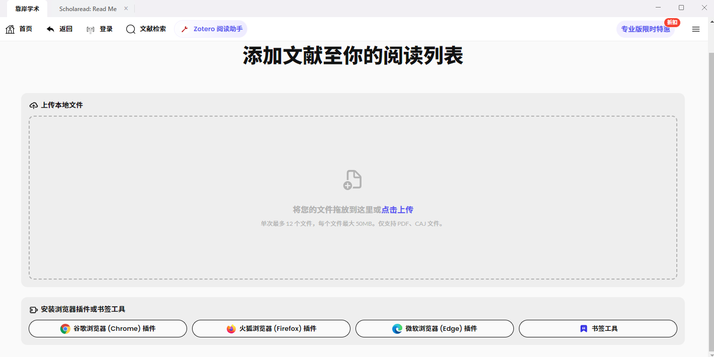 scholaread靠岸学术64位截图2