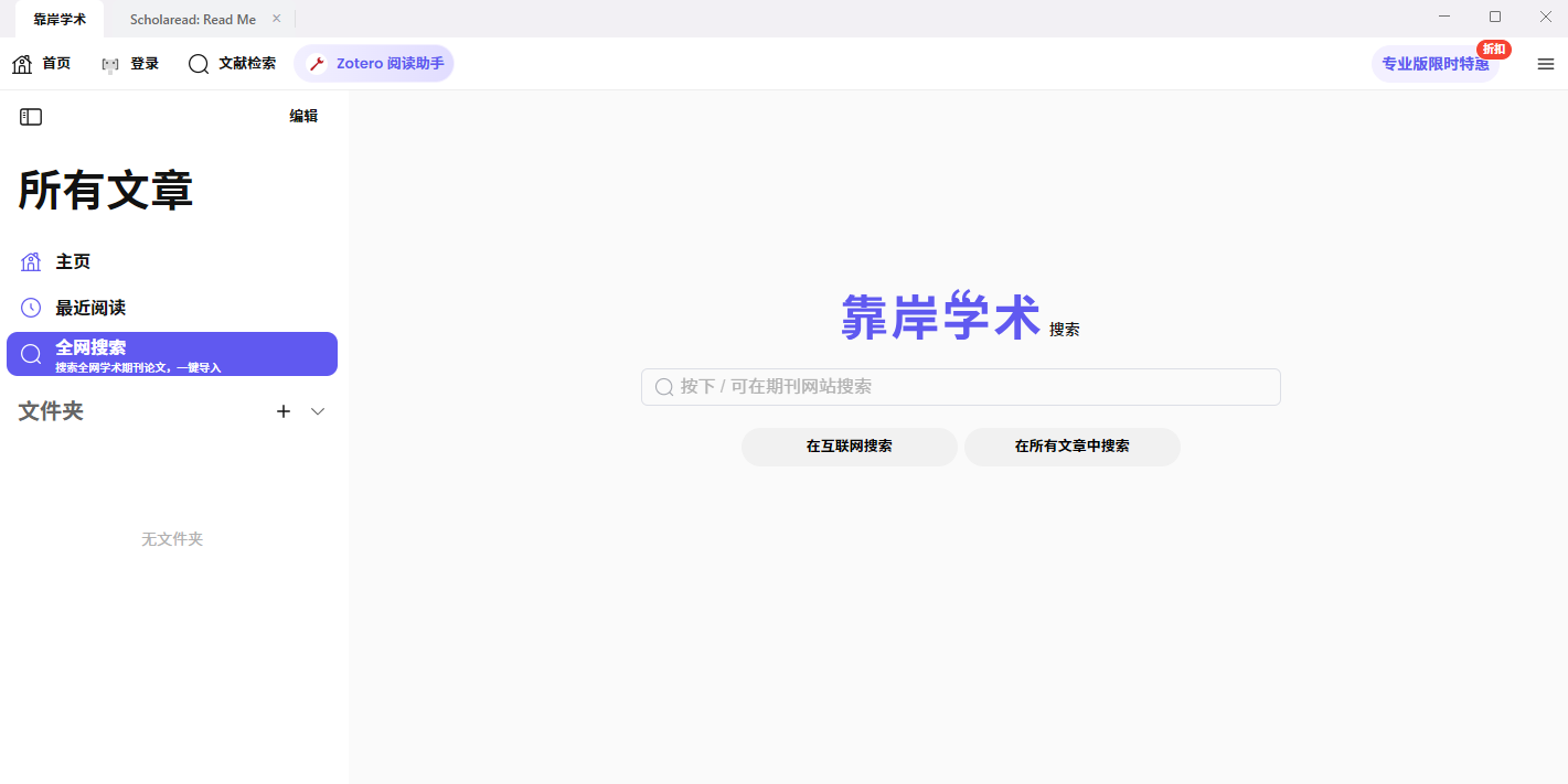 scholaread靠岸学术64位截图3