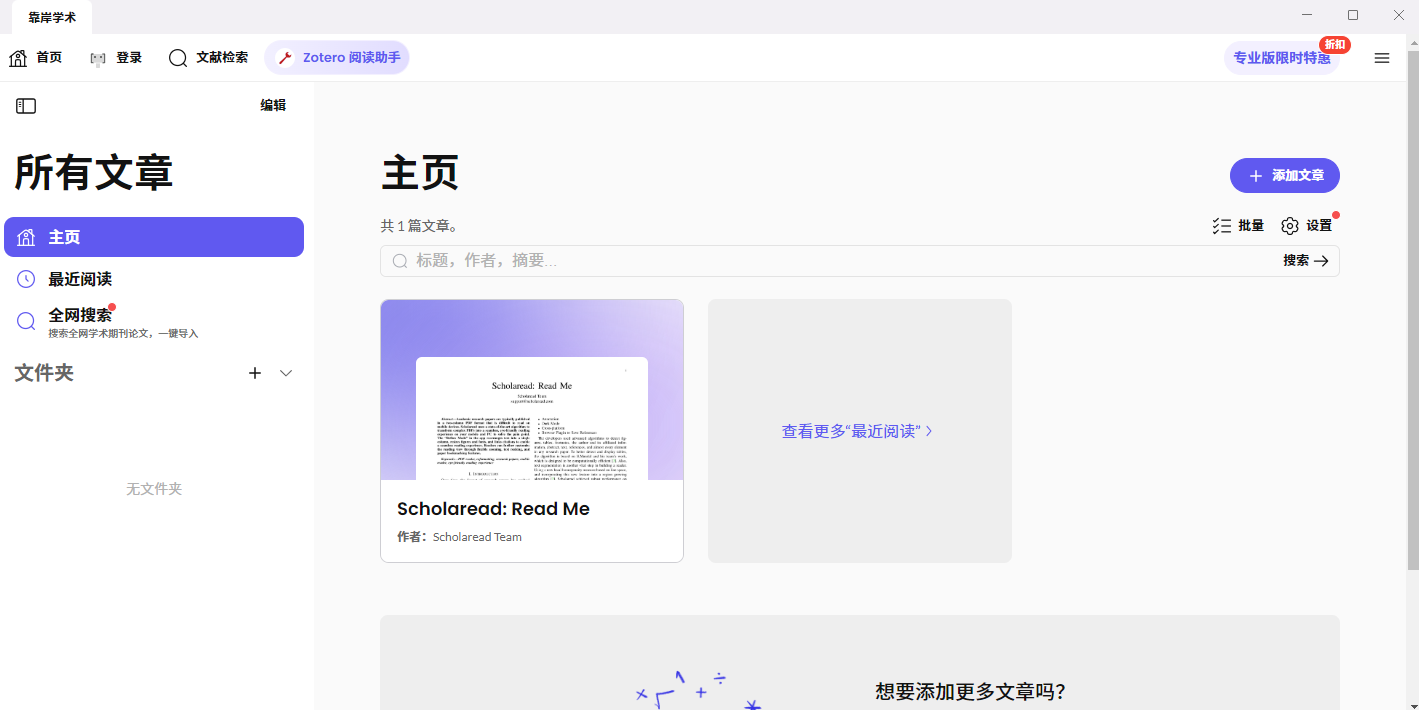 scholaread靠岸学术64位截图4