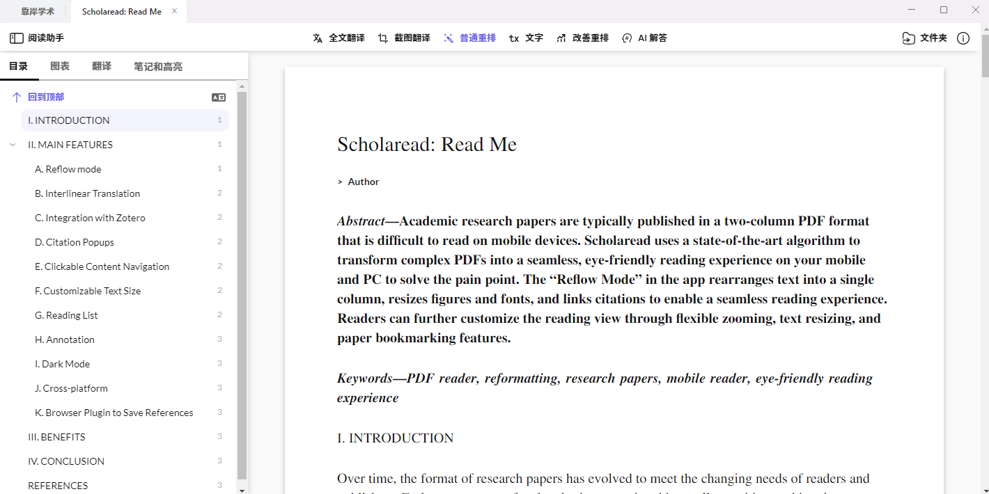 scholaread靠岸学术64位截图5