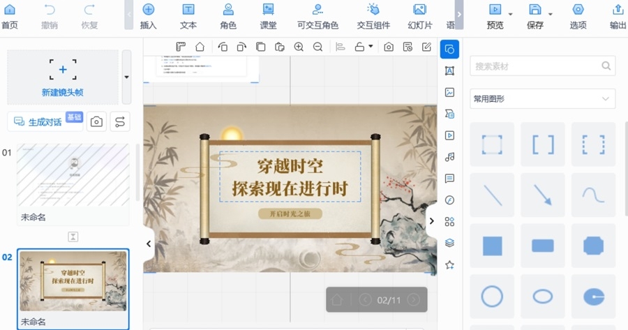 focusky万彩演示大师64位