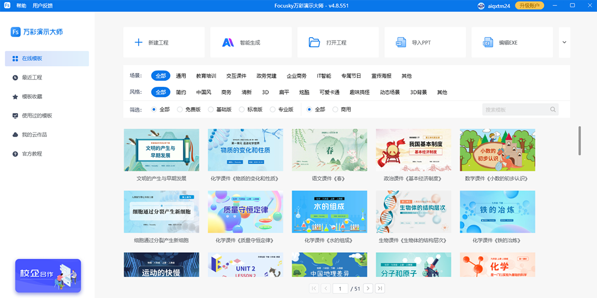 focusky万彩演示大师32位截图1