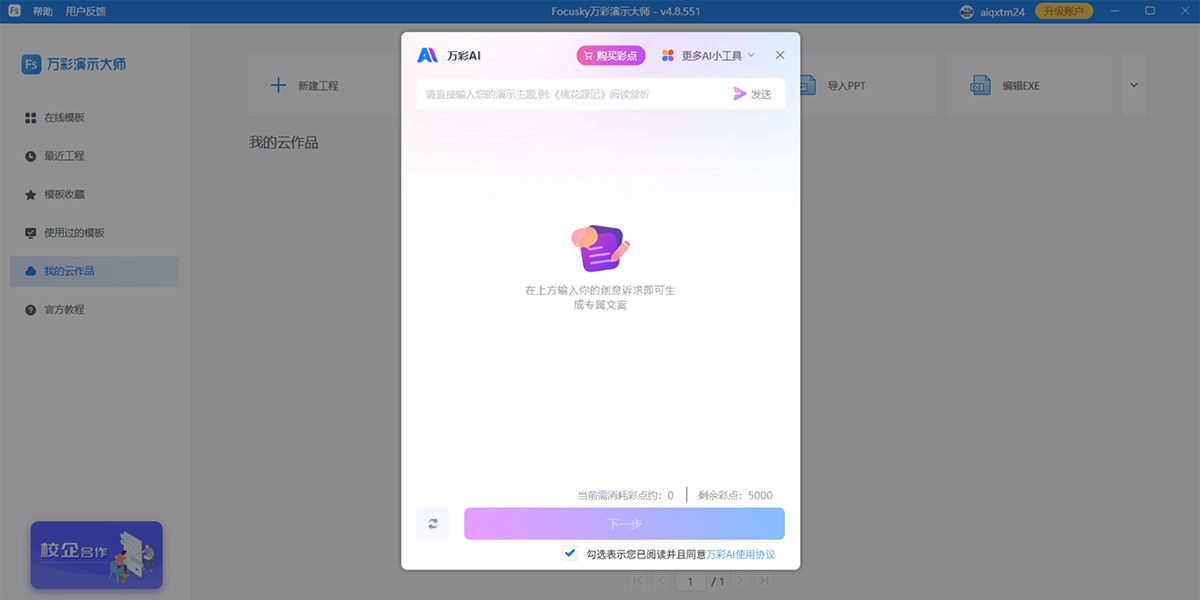 focusky万彩演示大师32位截图4
