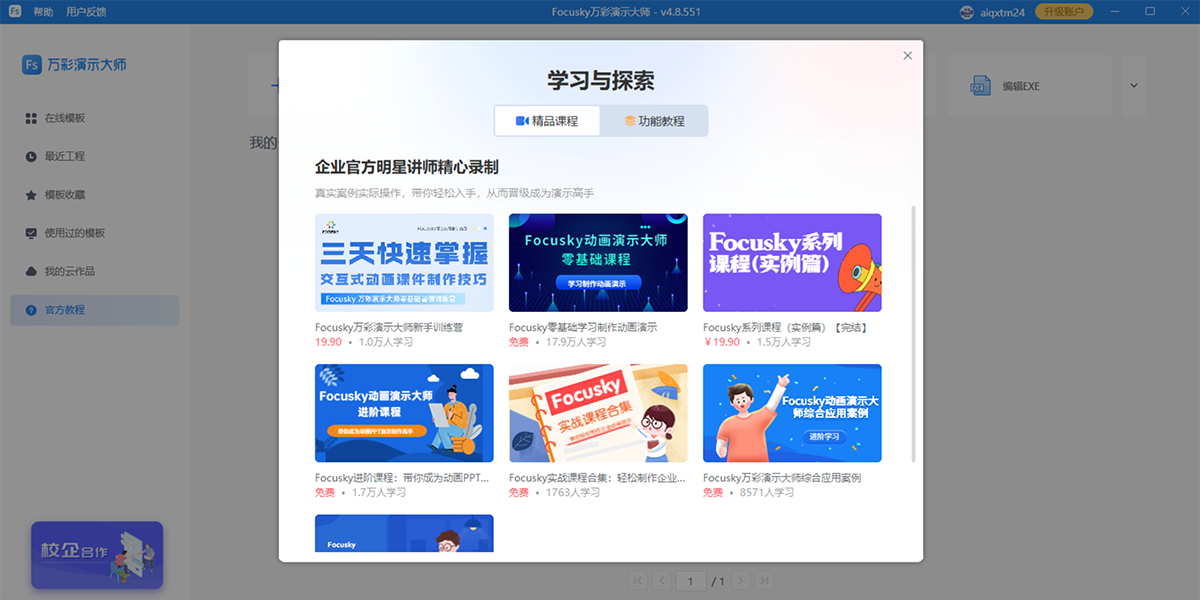 focusky万彩演示大师32位截图3