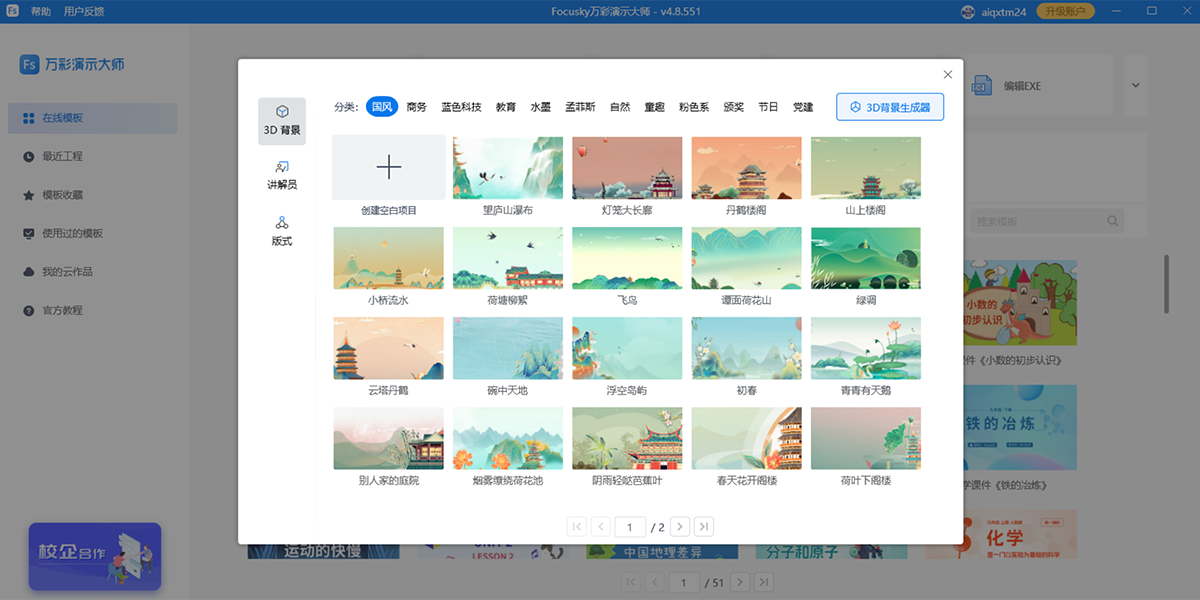 focusky万彩演示大师32位截图6