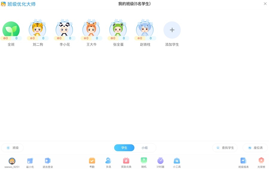 希沃班级优化大师