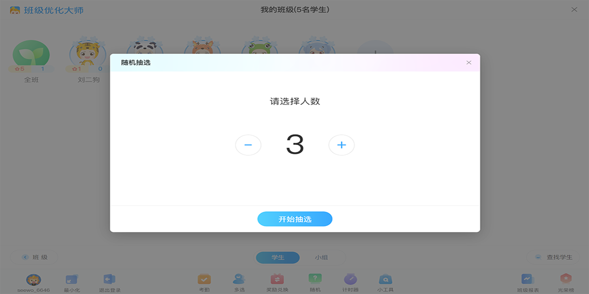 希沃班级优化大师截图3