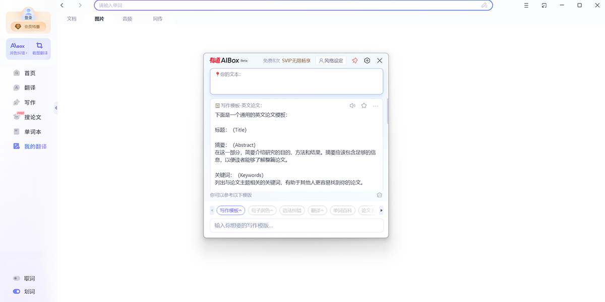 网易有道翻译截图2
