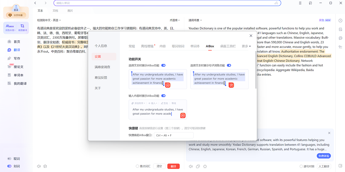 网易有道翻译截图5