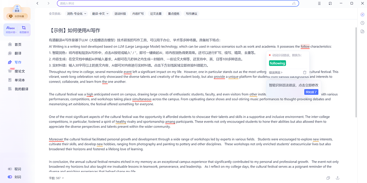 网易有道翻译截图6