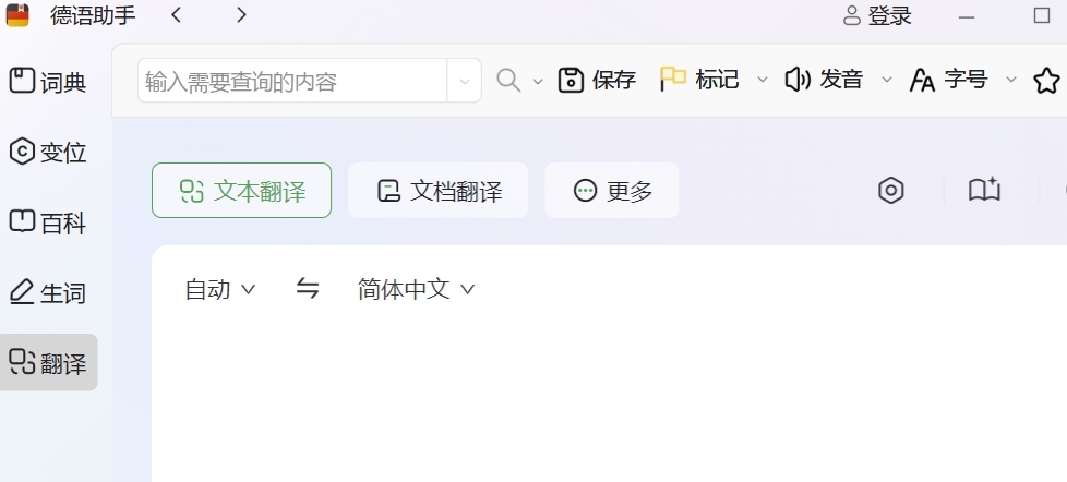 德语助手