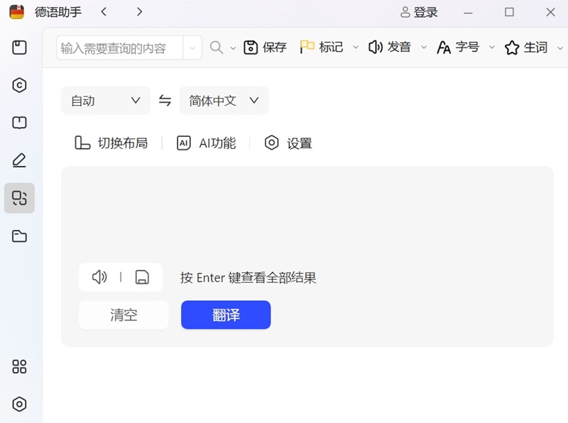 德语助手截图3