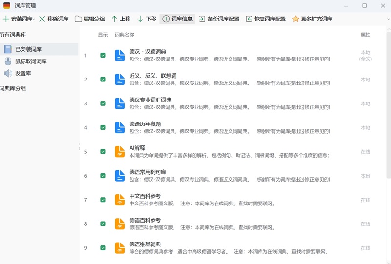 德语助手截图5