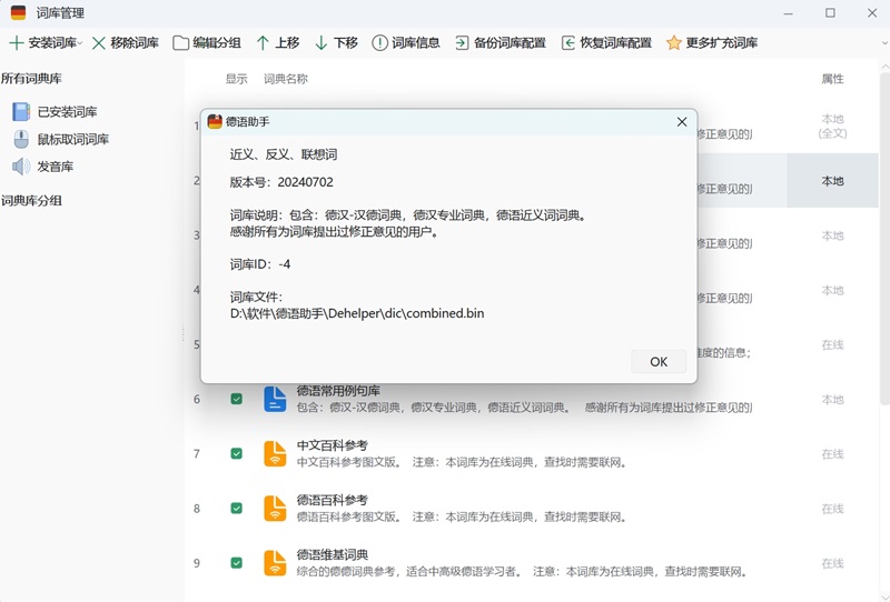 德语助手截图6