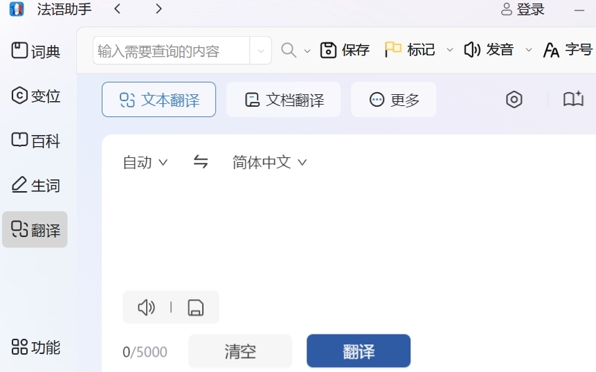 法语助手
