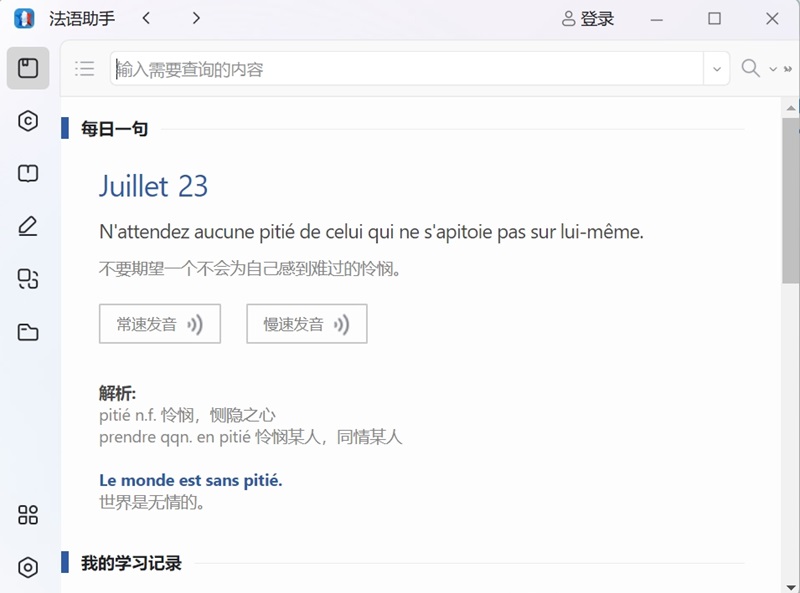 法语助手截图1