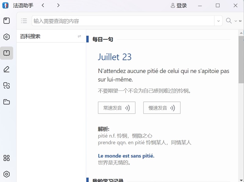 法语助手截图2