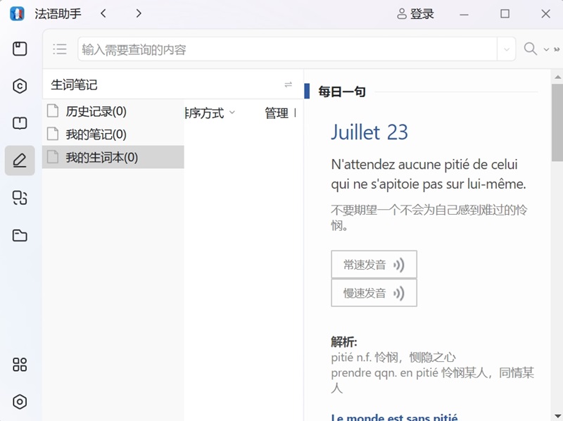 法语助手截图3
