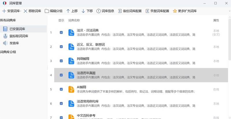 法语助手截图4