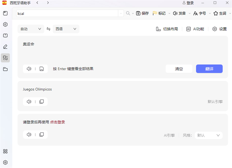 西语助手截图4