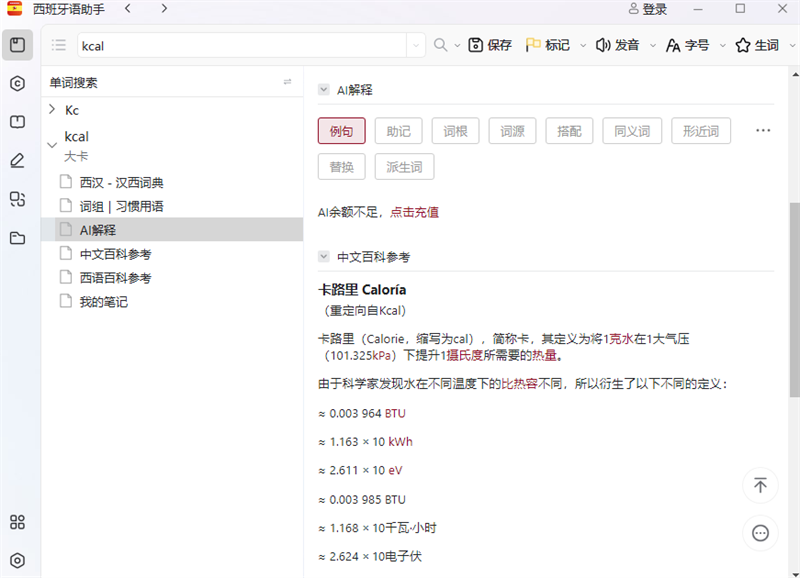 西语助手截图5