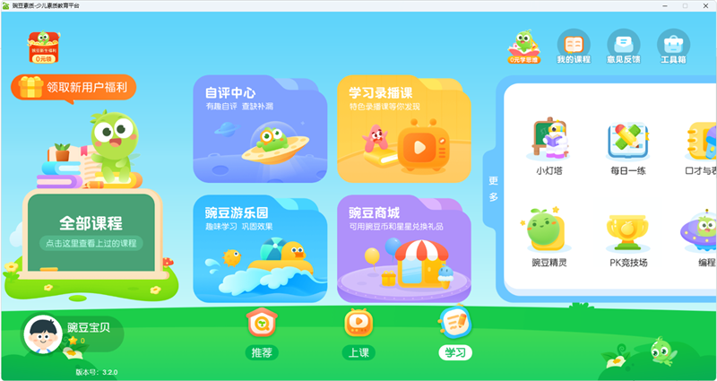 豌豆素质截图4
