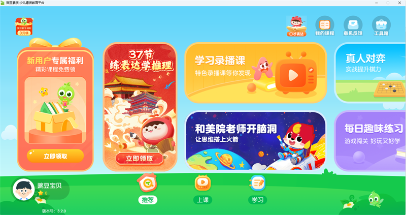 豌豆素质截图6