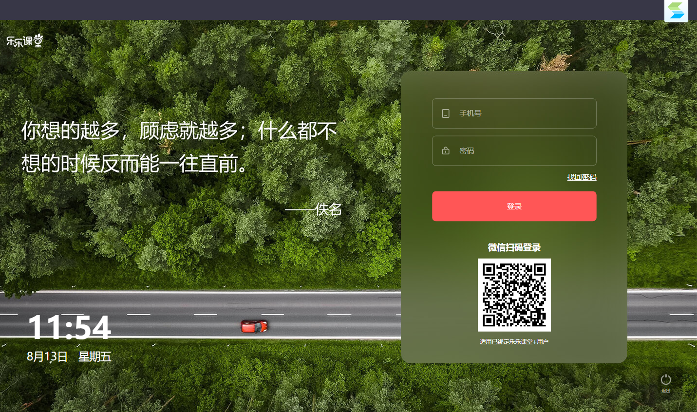 乐乐轻课ai授课系统截图3