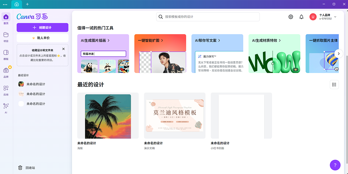 canva可画截图1