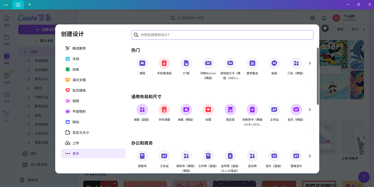 canva可画截图2