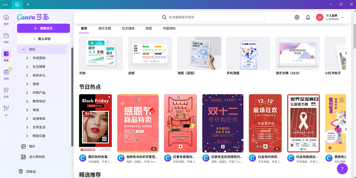 canva可画截图3