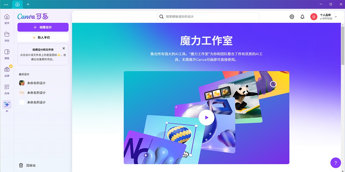 canva可画截图6
