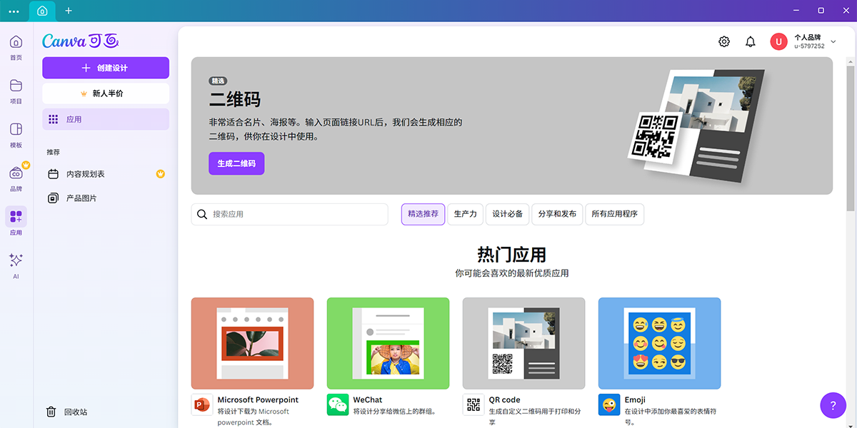 canva可画截图7