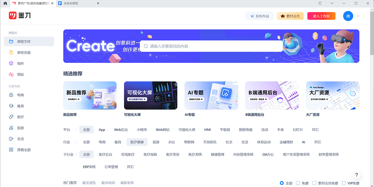墨刀64位截图1