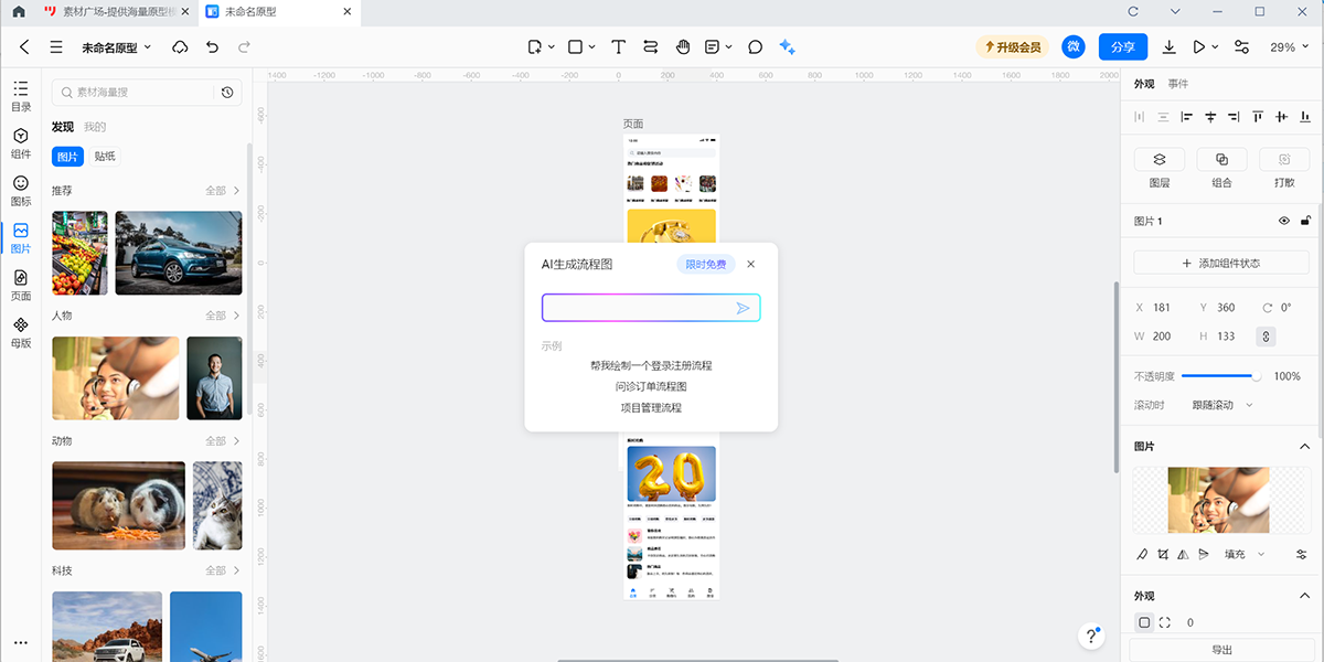 墨刀64位截图3