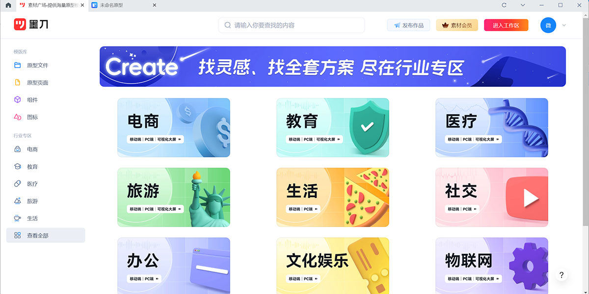 墨刀64位截图6
