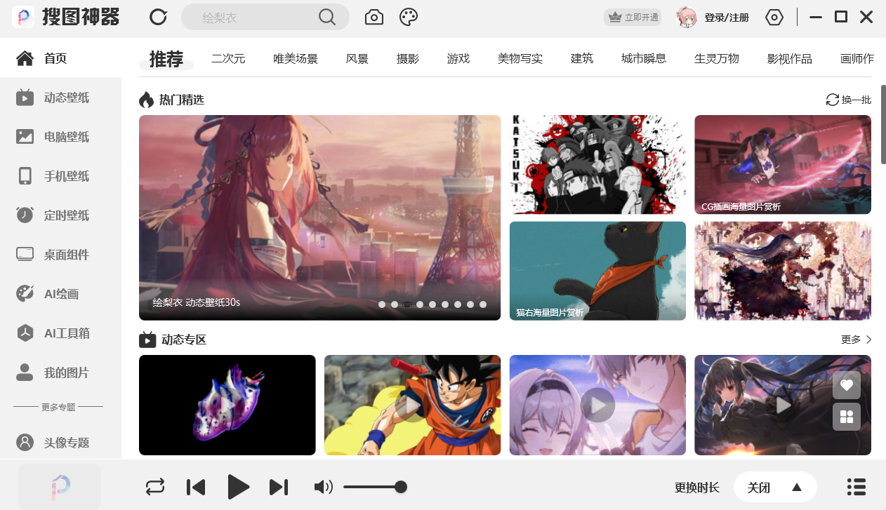 搜图神器电脑版截图1