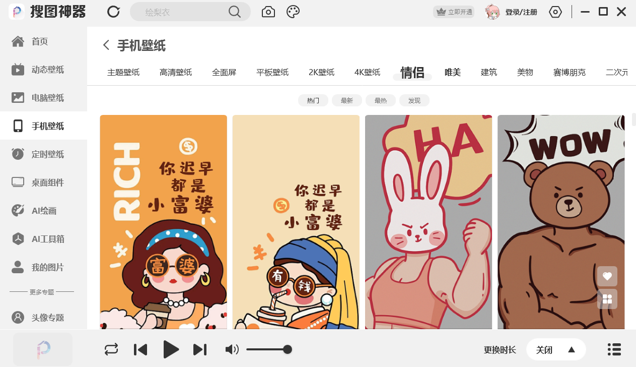 搜图神器电脑版截图3