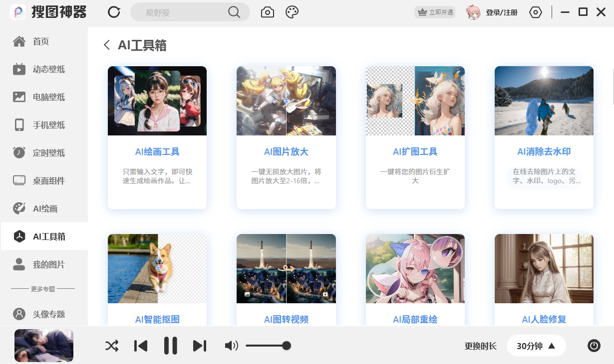 搜图神器电脑版截图5