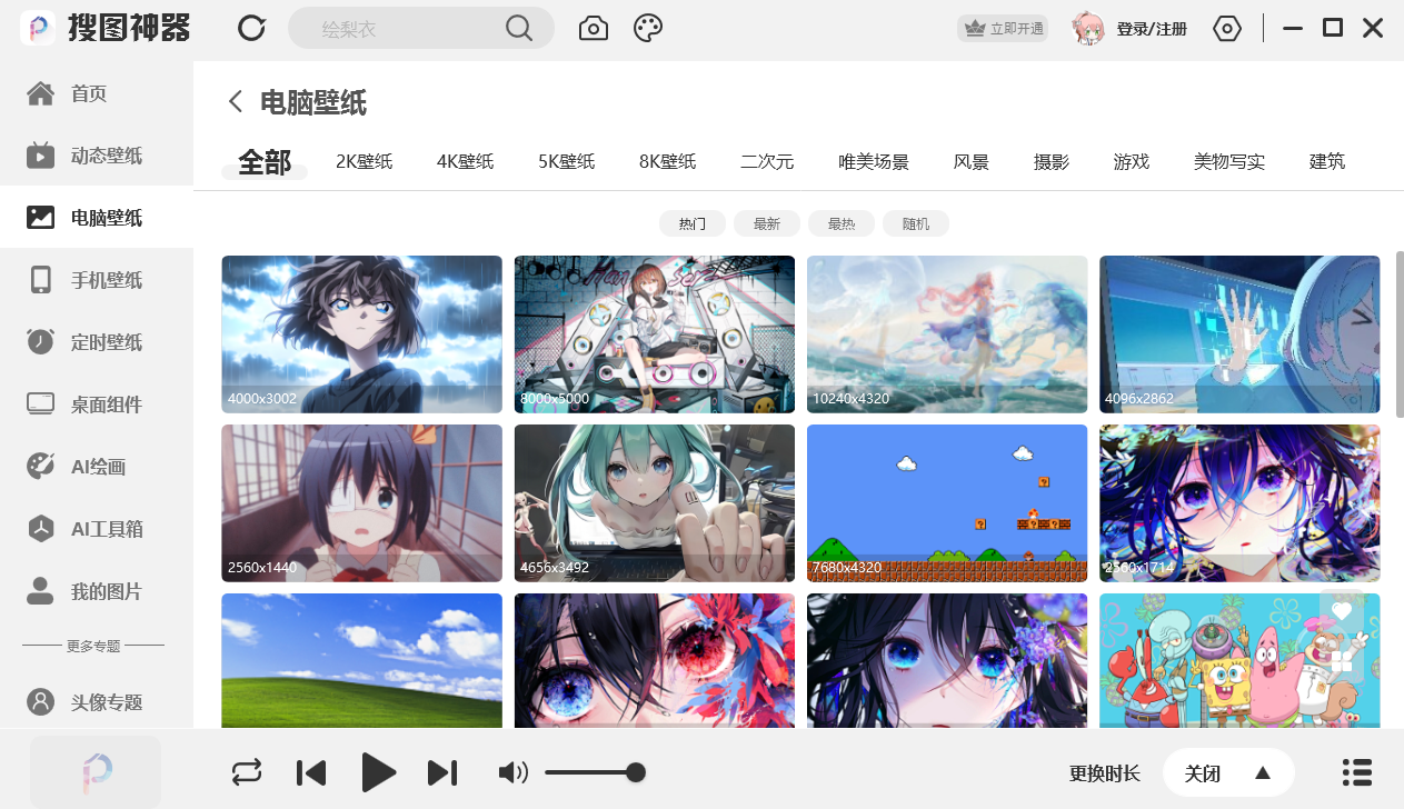 搜图神器电脑版截图6
