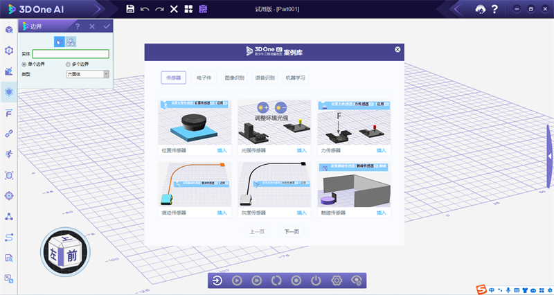 3d one ai截图2