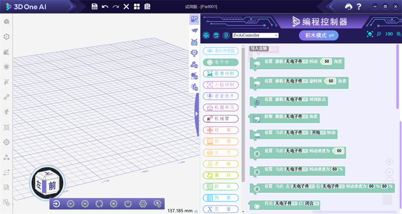3d one ai截图5