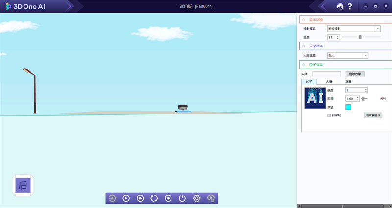 3d one ai截图6