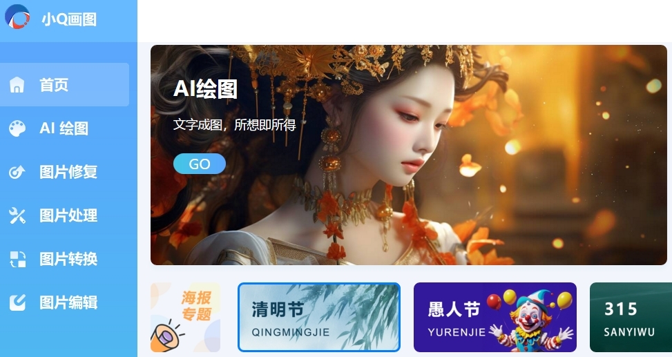 小q画图