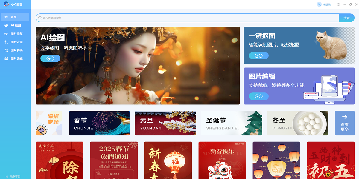小q画图截图1