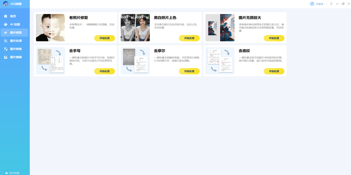 小q画图截图3