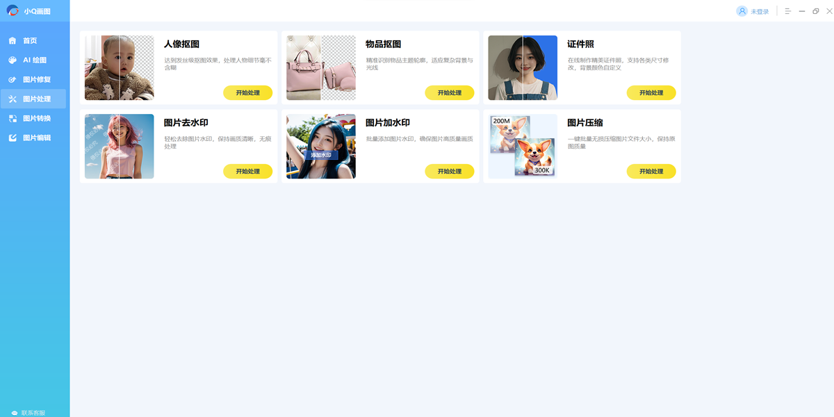 小q画图截图6