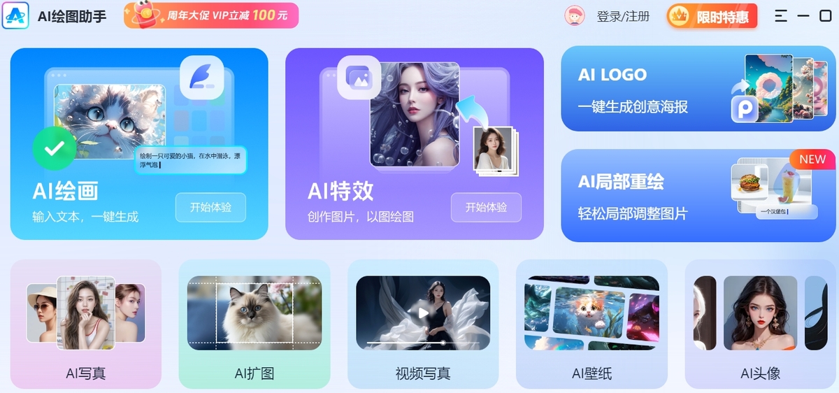 ai绘图助手